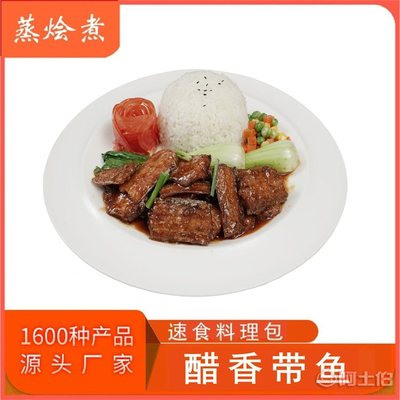餐饮半成品菜料理包代工厂 速食方便菜醋香带鱼冷冻调理包的供应商解析
